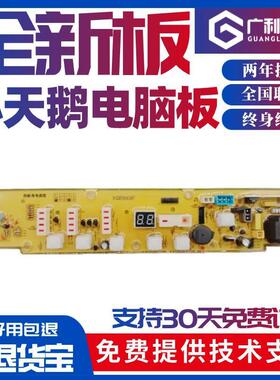 适用小天鹅洗衣机电脑主板XQB40-868FC/Q868FC一42-878FG/868F/Q8
