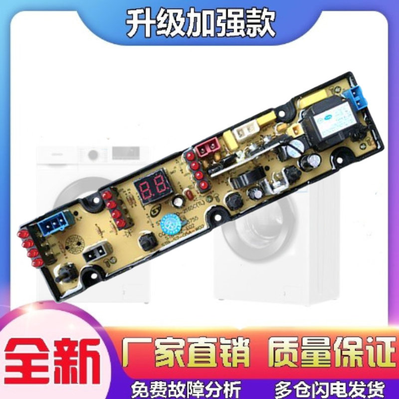 适用松下洗衣机电脑版XQB72-7288钻石内桶控制线 线路主板HF-MR51