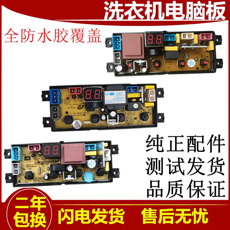 适用中松洗衣机电脑板XQB70-4155小鸭XQB76-3165 XQB60-7860 MR40