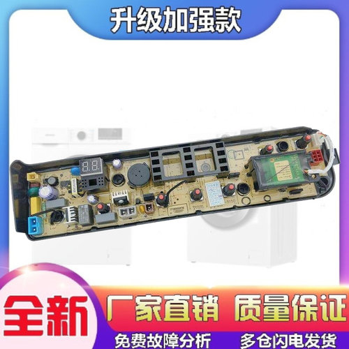 适用美的洗衣机电脑板MB80-1020WS 1028G 1028WH控制主板按键线路