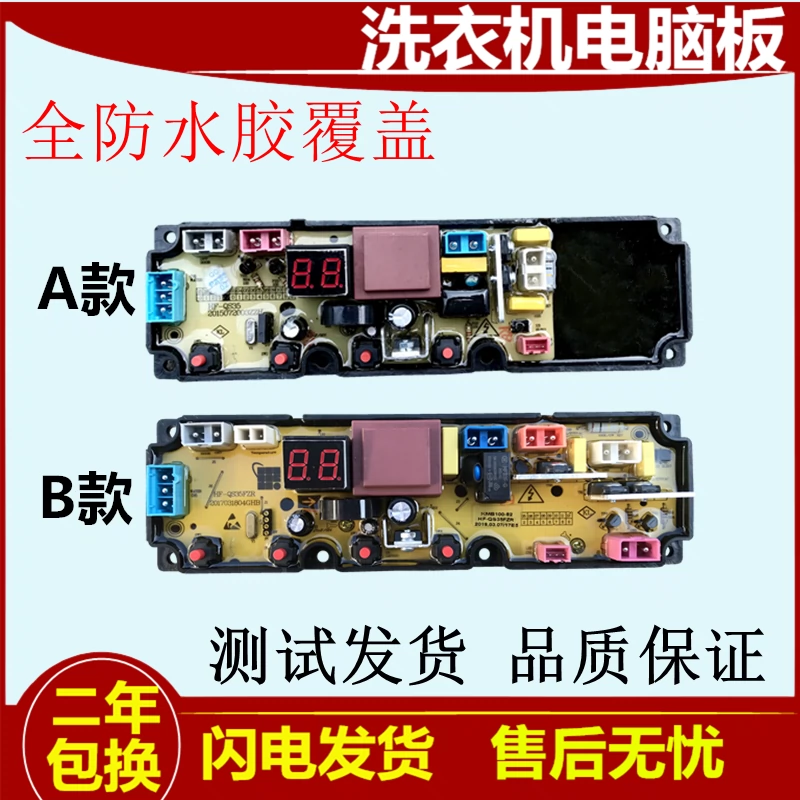 适用奇帅洗衣机电脑版XQB33-333 xqb35-353 42-426电路控制主板QS