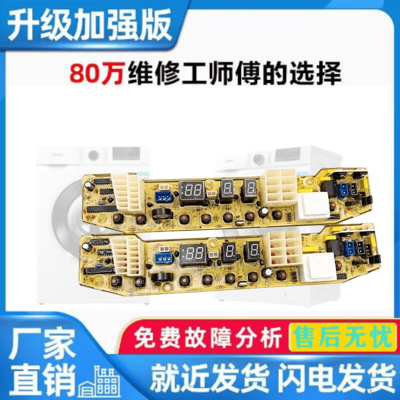 适用小天鹅洗衣机电脑板TB50-S228G TB50-XS228G(H)控制主板线路