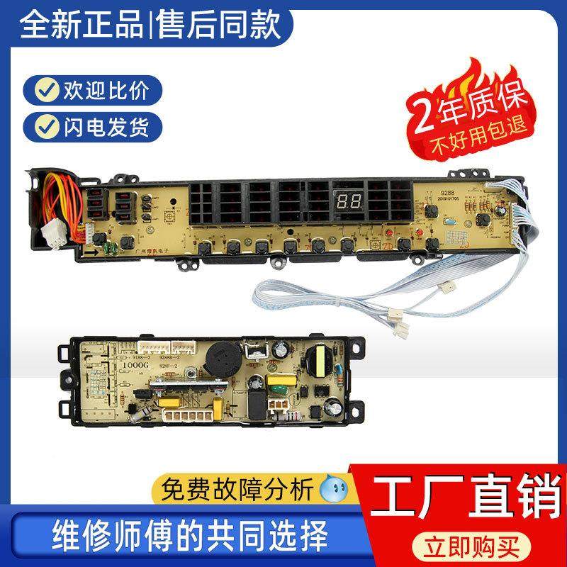 适用海尔神童王XQB70/75-S9288 XQB60-S9288A S9288洗衣机电脑板