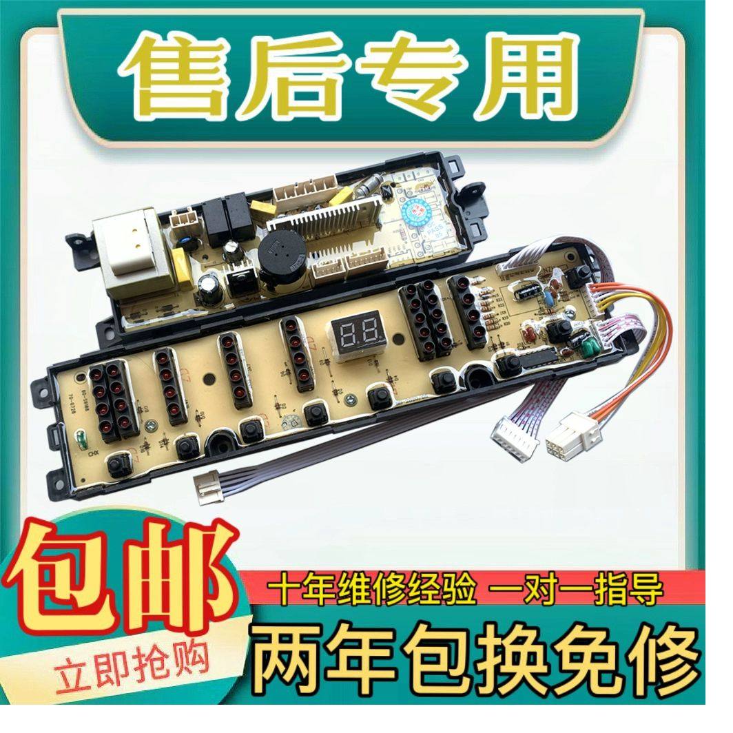 适用海尔洗衣机电脑板XQB70-S918 LM 家家爱 XQB75-Z918 WA4075SC