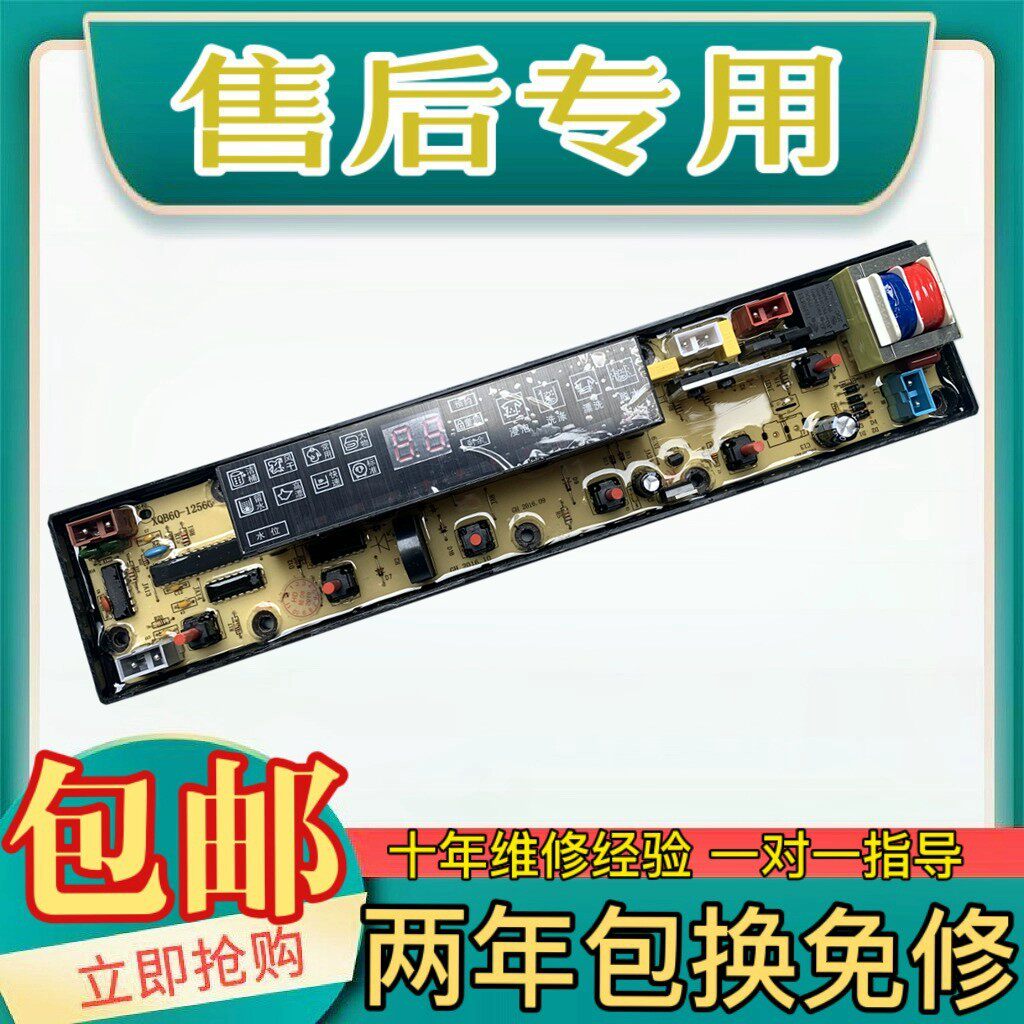 适用中意洗衣机电脑板XQB60-860G主板控制板电路板线路板全新板12