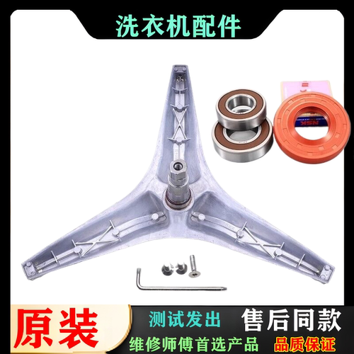 适用三洋滚筒洗衣机配件DG-F70300S -F7026BWN原装三脚架轴承水封