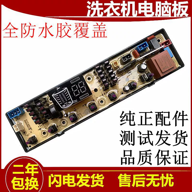 适用海信全自动洗衣机电脑板XQB85-Q8601 ZKW701AS-8主板控制线路