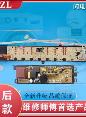 B9001Z71V适用海尔洗衣机电脑板显示控制主版 B8516Z61/B10036Z61