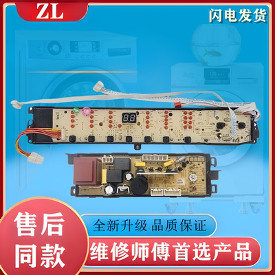 B9001Z71V适用海尔洗衣机电脑板显示控制主版 B8516Z61/B10036Z61