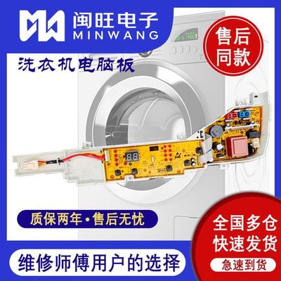 适用海尔洗衣机电脑板主板B6568M81G/EB70M919/EB65M919/EB60M19