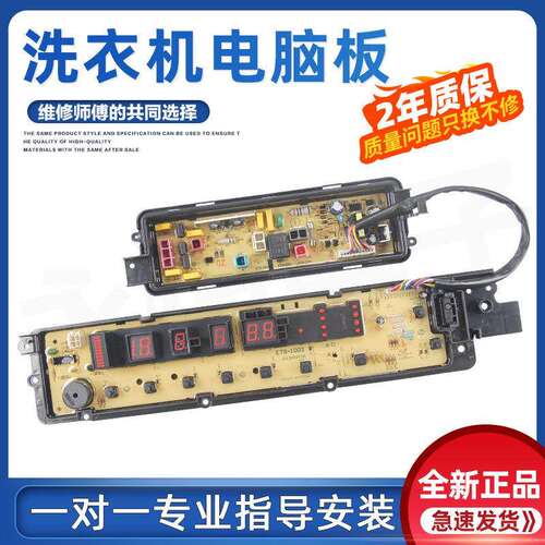 适用松下洗衣机电脑板XQB85-H8041主板 ETS1303显示板控制板电源