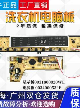 适用海尔洗衣机电脑主板XQB75-F15288S N/XQB85-F15288J/00318000