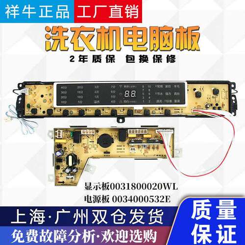 适用海尔洗衣机电脑主板XQB75-F15288S N/XQB85-F15288J/00318000