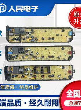 适用美的洗衣机电脑板MB80EC01 MB80ECO1控制线路主板17138000030