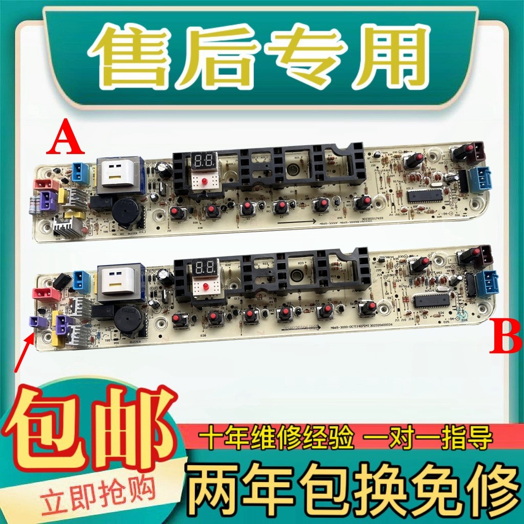 适用美的洗衣机电脑板MB65-K3000G(S)XQB55-827G-DCT MB65-3000-D