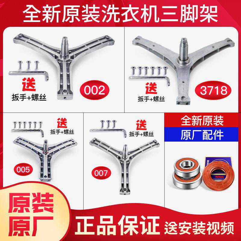 适用三洋滚筒洗衣机三脚架内筒三角架支架轴承水封油封法兰轴配件