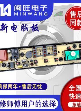 适用美的洗衣机电脑主板MB80-1028G/1020WS MB75/65-eco11W电脑板