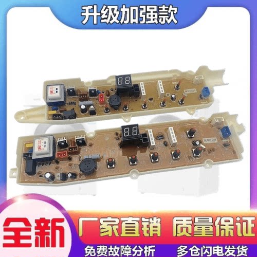 适用荣事达全自动洗衣机电脑板RB5506S 6506S 7129S 8017S 8129S
