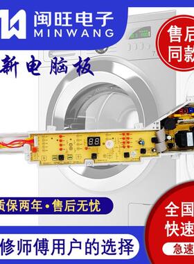 适用海尔洗衣机电脑板XQB55-M12699T/M1707/M12699X主板003180000