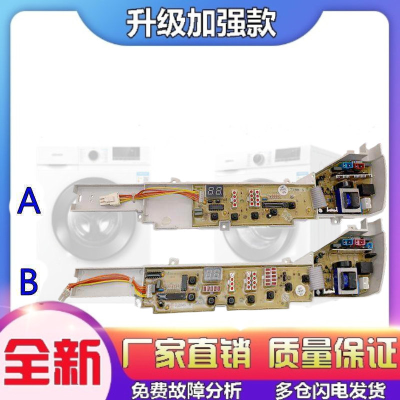 适用海尔洗衣机电路板TQB65/75/80-@1/M9188/AM统帅净尚显示控制