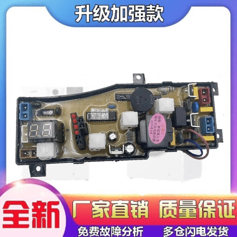 适用海尔小神功XQB45-20A XQB50-20QD-20JJX洗衣机电脑主板线路主