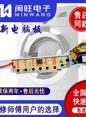 适用海尔洗衣机电脑主板B7016F61/S7536Z61/S7516Z61/B8001Z71V控