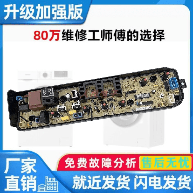适用美的洗衣机电脑板MB80Q10全自动波轮8公斤主板控制板电路板线