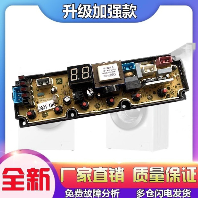 适用奇帅全自动洗衣机电路板XQB60-6068电脑主板XQB62-2062线路控