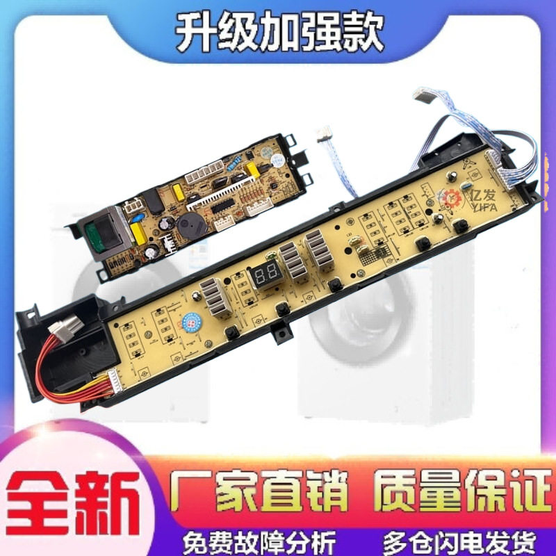 适用海尔大神童XQB75-M828/L828LM/SM8286洗衣机电脑版电路板显示