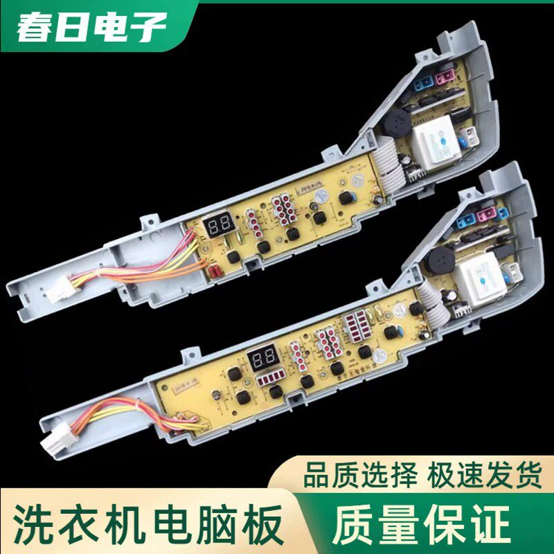 适用海尔洗衣机电脑板主板XQB70-M7288 家家爱 关爱 XQB70-728E