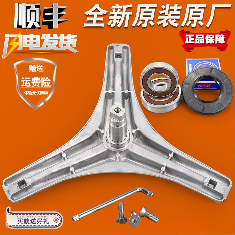 适用小天鹅滚筒洗衣机三角三脚架轴承TD70-1211LP(S)-1402LPDA(L)