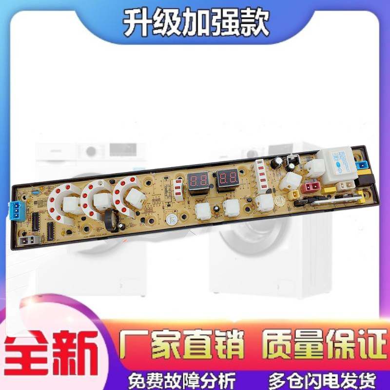 适用航天民生全自动洗衣机电脑板XQB65-488电路控制配件主版一076