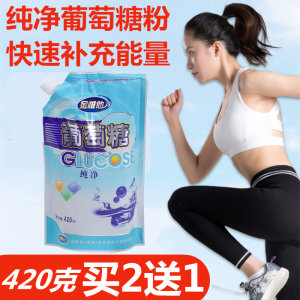 食顾问纯葡萄糖粉食用成人运动健身补充体力能量的儿童孕妇低血糖抗高反