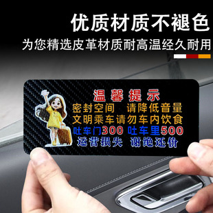 滴滴网约车夜车提醒乘客警示贴损坏弄脏车内设施赔付价格提示贴片