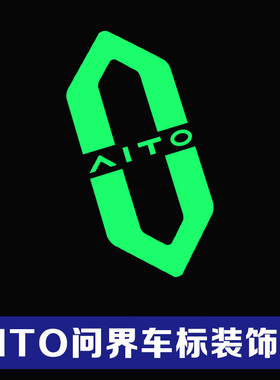 AITL问界M5 M9专用车标贴改装外饰荧光贴纸个性创意镭射反光装饰