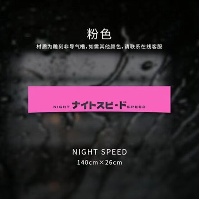 改装前档贴JDM街头暴走族潮流汽车遮阳挡光贴纸赛车挡风玻璃贴