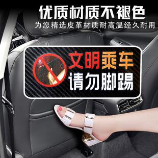 汽车滴滴网约车内贴提示贴请勿脚踢文明乘车碳纤纹皮革警示个性 贴