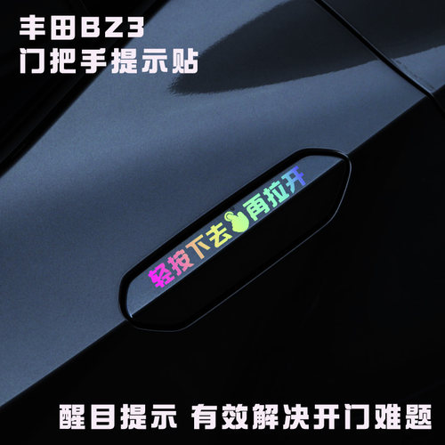 第6贴号汽车外门拉手贴纸夜光