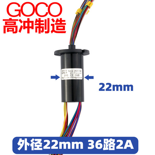 电滑环导电环电刷旋转连接器集电环碳刷滑动环36路2A直径22mm