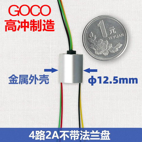 可视电滑环锚鱼高速滑环渔轮专用电环4路2A金属滑环 - 封面