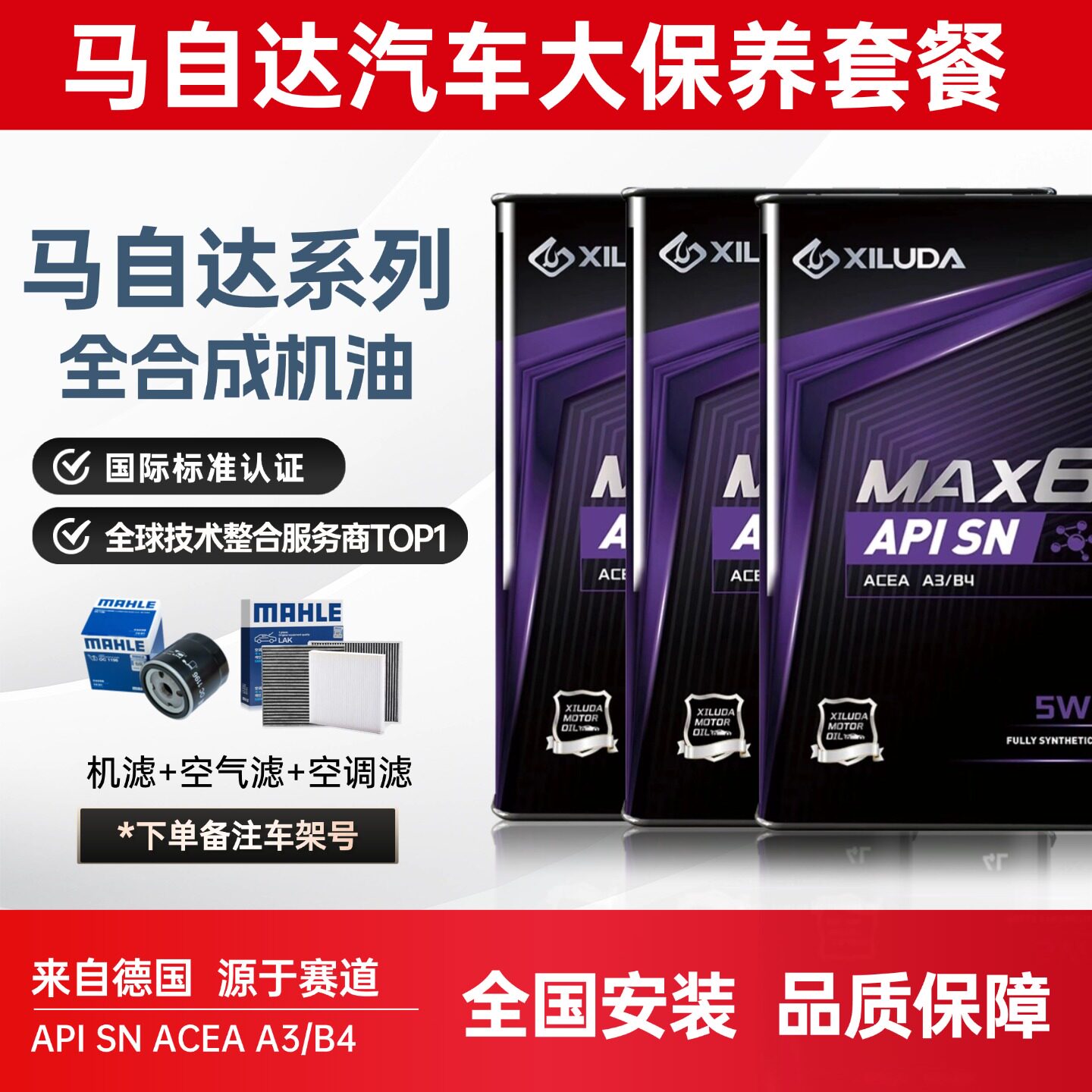 马自达机油5W30全合成汽车发动机专用机油丰田卡罗拉凯美瑞阿特兹