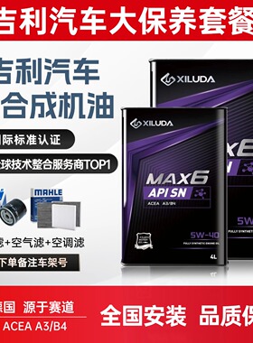 吉利帝豪EC7远景金刚博瑞博越奇瑞瑞虎5专用汽车全合成5W-30机油