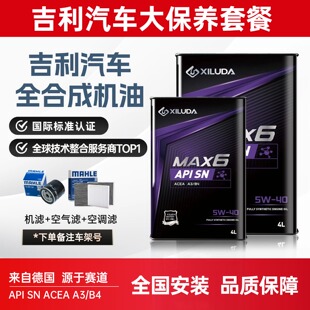 30机油 吉利帝豪EC7远景金刚博瑞博越奇瑞瑞虎5专用汽车全合成5W