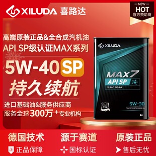 喜路达原装正品全合成汽车机油4升5W-30四季通用发动机油润滑油1L