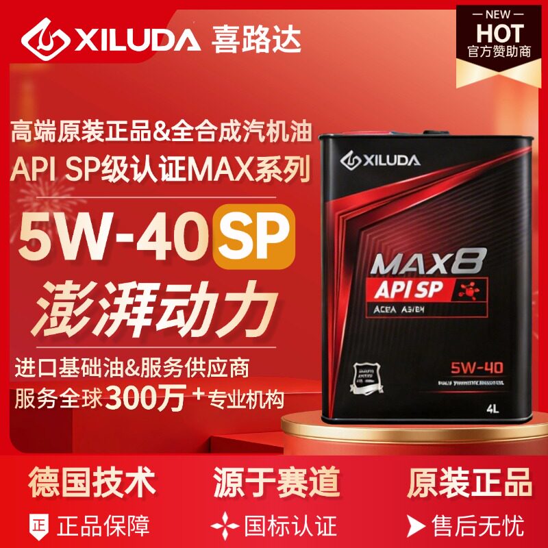 喜路达原装正品高端汽车全合成机油5W-30 40通用发动机油润滑油4L