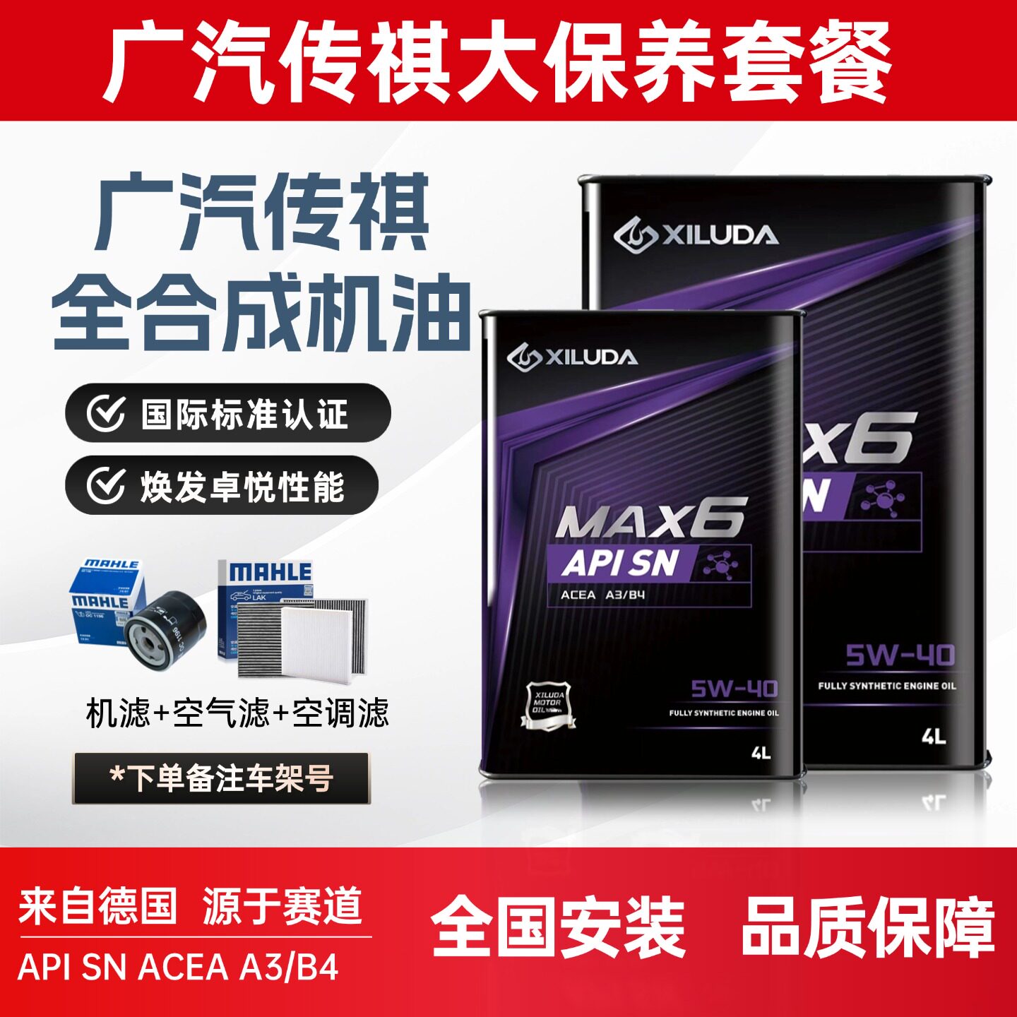 广汽传祺GM6GS3GS4GS5GM8A3GA4GA6GA8全合成汽车发动机5W-30机油