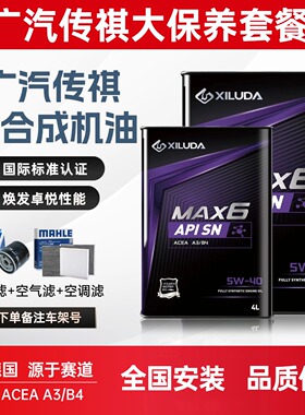 广汽传祺GM6GS3GS4GS5GM8A3GA4GA6GA8全合成汽车发动机5W-30机油