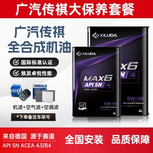 30机油 广汽传祺GM6GS3GS4GS5GM8A3GA4GA6GA8全合成汽车发动机5W