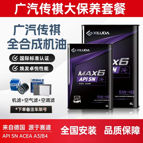 广汽传祺专用汽车机油