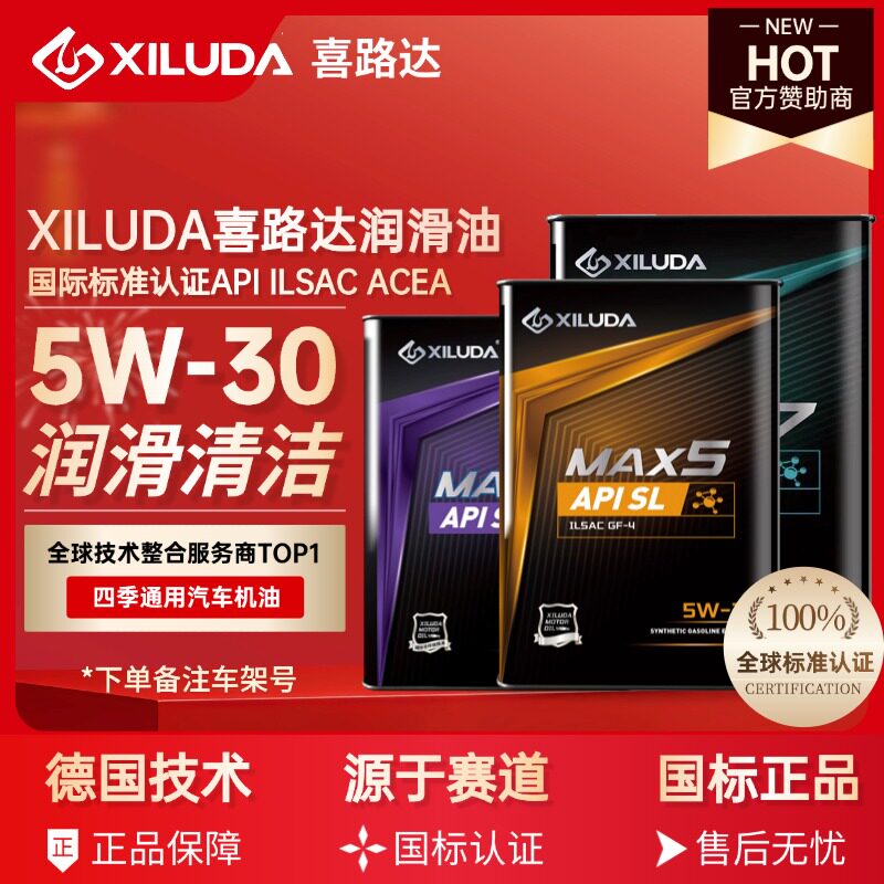 喜路达原装正品汽车全合成汽机油5w-30 40 四季发动机油润滑油4L
